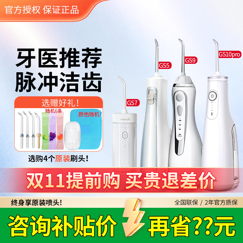 waterpik洁碧电动冲牙器GS5便携洗牙器家用正畸水牙线GS7/GS10Pro
