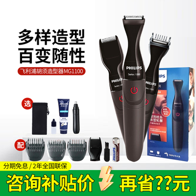 飞利浦胡须造型器剃须刀MG1100