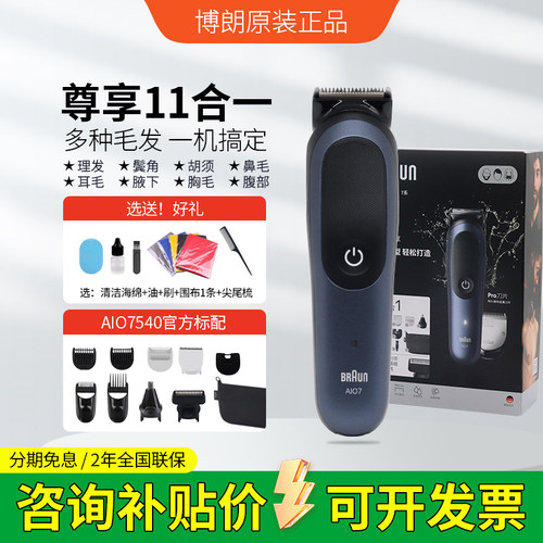 博朗多功能推剪理发器家用剃须刀