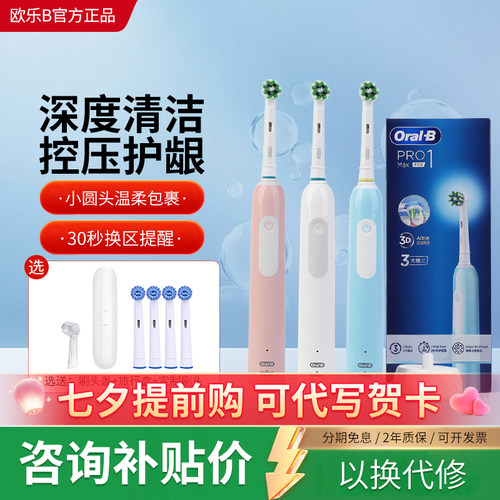 欧乐B电动牙刷软毛小圆头Pro1Max