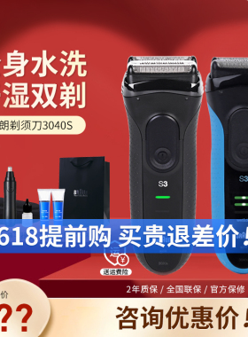 德国博朗3系电动剃须刀快充往复式水洗刮胡刀3040s/301s送礼男生