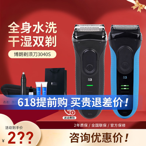博朗3系往复式电动剃须刀3040s