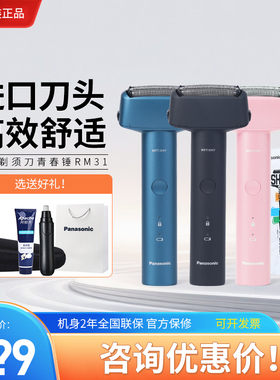 新年礼物松下RM31青春锤电动剃须刀往复式type-c刮胡刀送礼男生