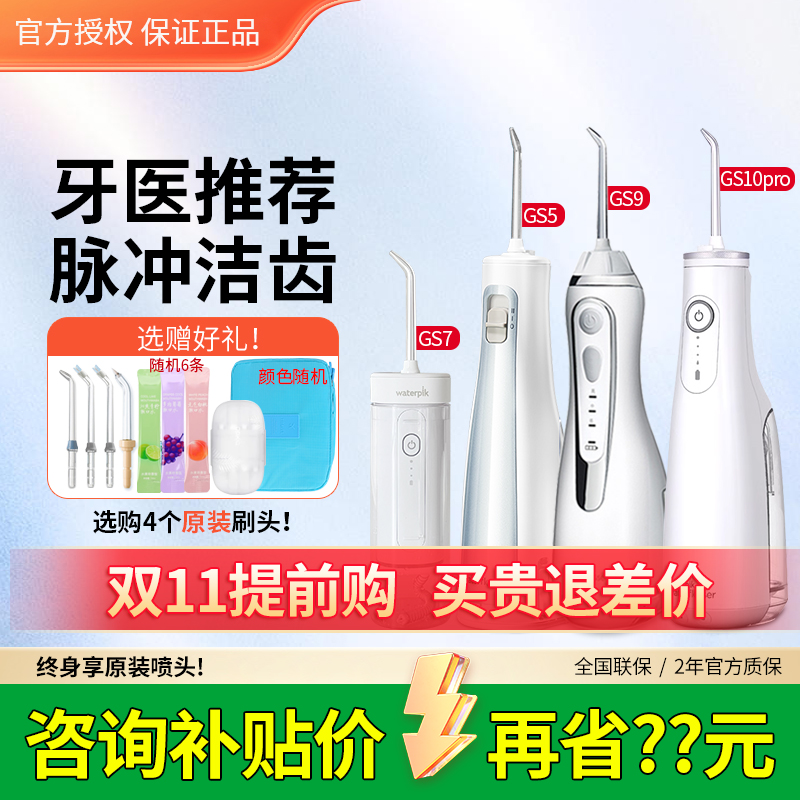 waterpik洁碧电动冲牙器GS5便携洗牙器家用正畸水牙线GS7/GS10Pro