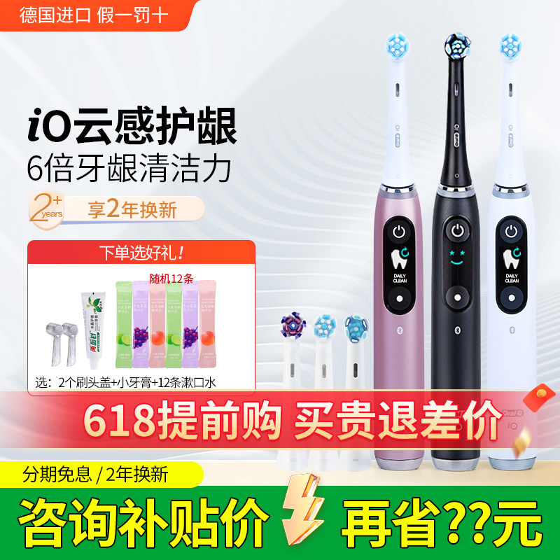 OralB/欧乐B电动牙刷iO9德国进口成人软毛智能蓝牙磁波刷情侣礼物