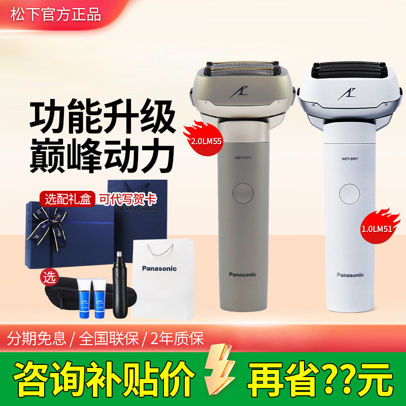 松下大锤子Pro2.0电动剃须刀LM55往复式五刀头刮胡刀LM51送礼男生