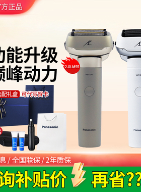 情人节礼物松下大锤子Pro2.0电动剃须刀LM55往复式刮胡刀LM51送男