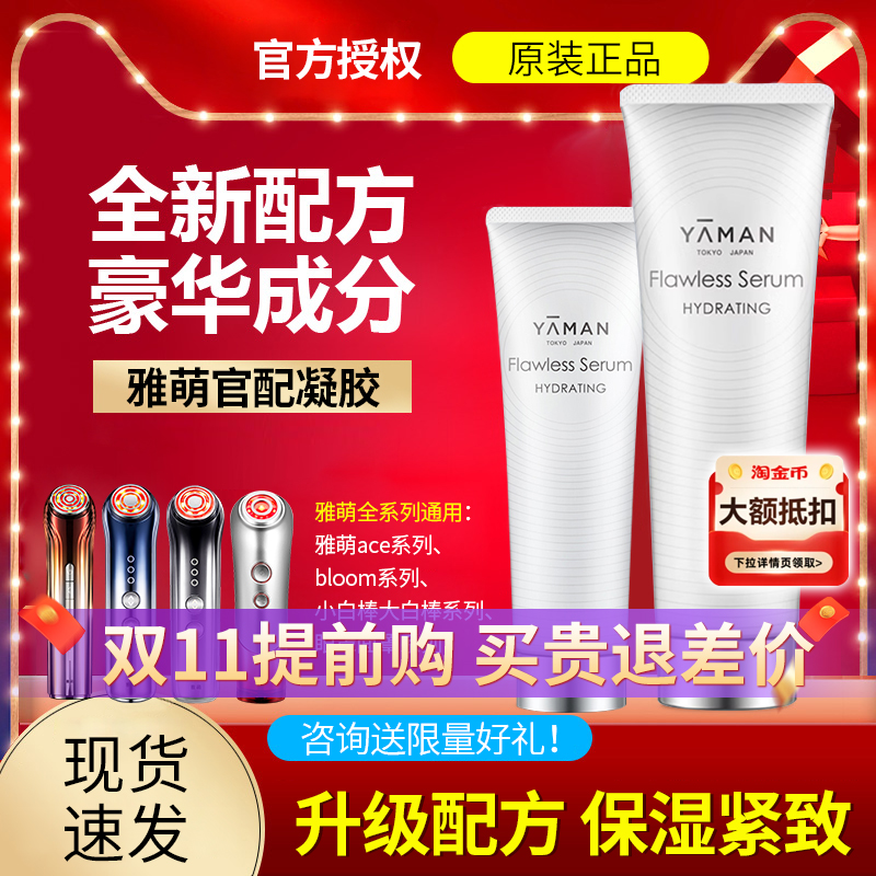 雅萌玻尿酸精华凝胶美容仪专用