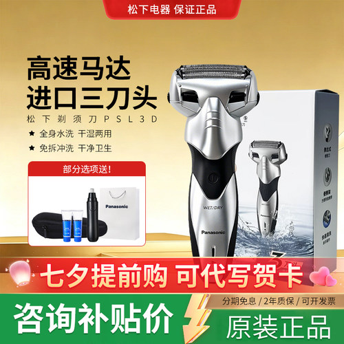 松下电动剃须刀男往复式ES-PSL3D