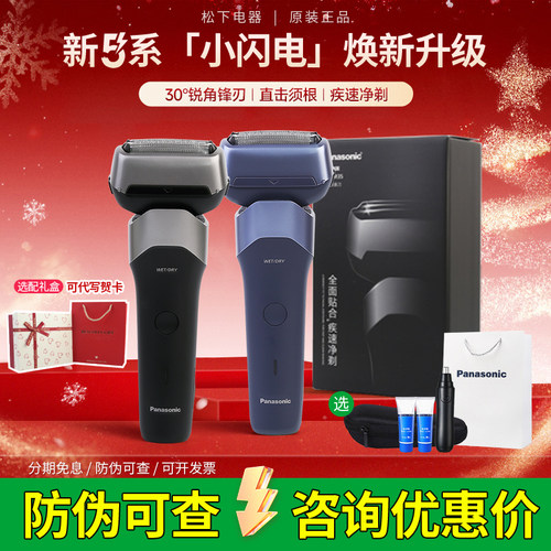 松下小闪电RM35电动剃须刀送男友