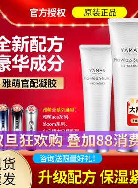 雅萌ACE六代Pro射频美容仪Bloom专用保湿凝胶玻尿酸精华80g/200g