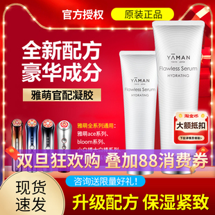 雅萌ACE六代Pro射频美容仪Bloom专用保湿 200g 凝胶玻尿酸精华80g