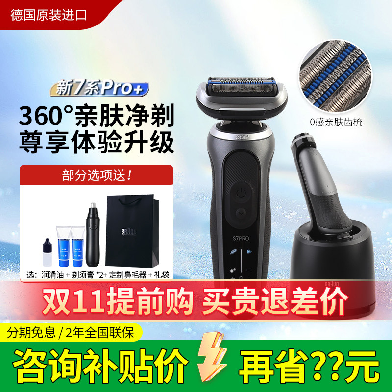博朗7系Pro+电动剃须刀德国进口全身水洗往复式刮胡刀送礼男生