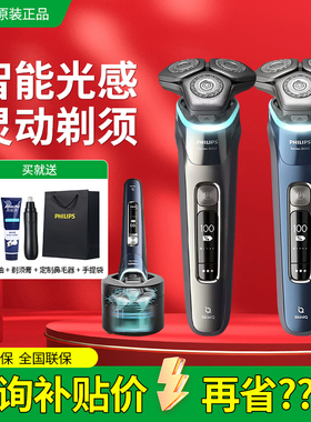 飞利浦9系电动剃须刀9935黑蜂巢智能感应光圈全身水洗S9936送男生