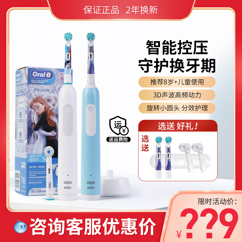 OralB欧乐B儿童电动牙刷8岁以上宝宝pro软毛充电式pro1kids迪士尼