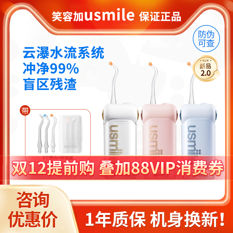 笑容加usmile正畸冲牙器C10S二代