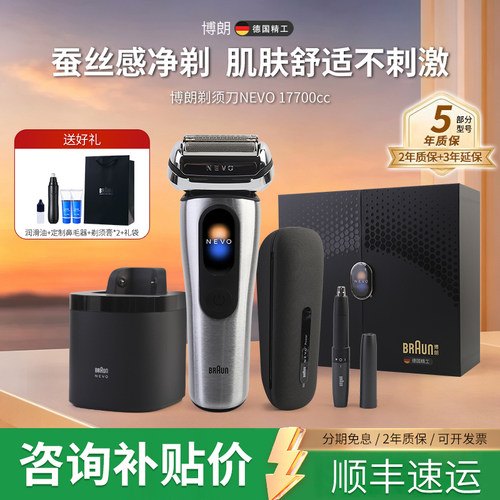博朗NEVO无界电动剃须刀德国进口