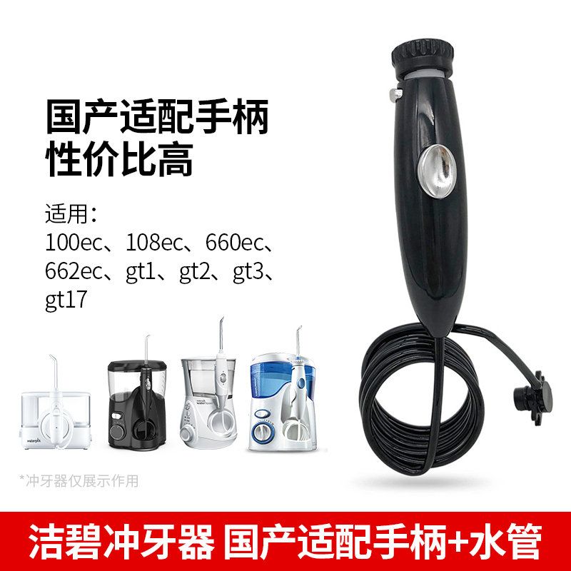 洁碧冲牙器适配手柄水管替换配件