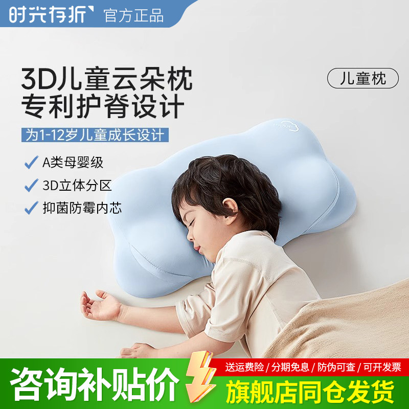时光存折儿童枕头云朵枕头护脊透气1-10岁以上宝宝回弹记忆棉枕