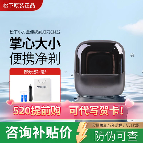 松下小方盒2.0电动剃须刀CM32