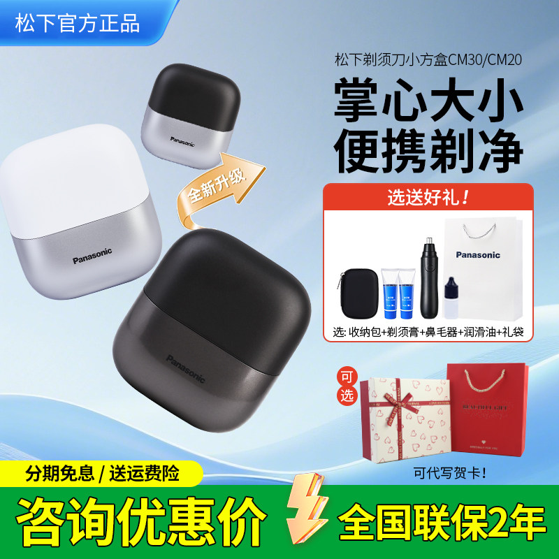 松下小方盒剃须刀迷你便携往复式电动刮胡刀CM20/CM30送礼男生