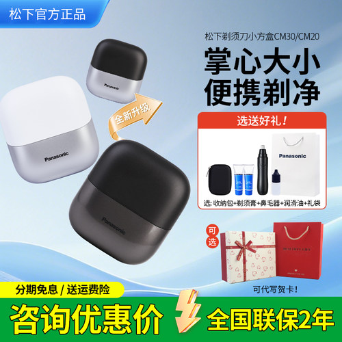 松下小方盒迷你电动剃须刀CM30