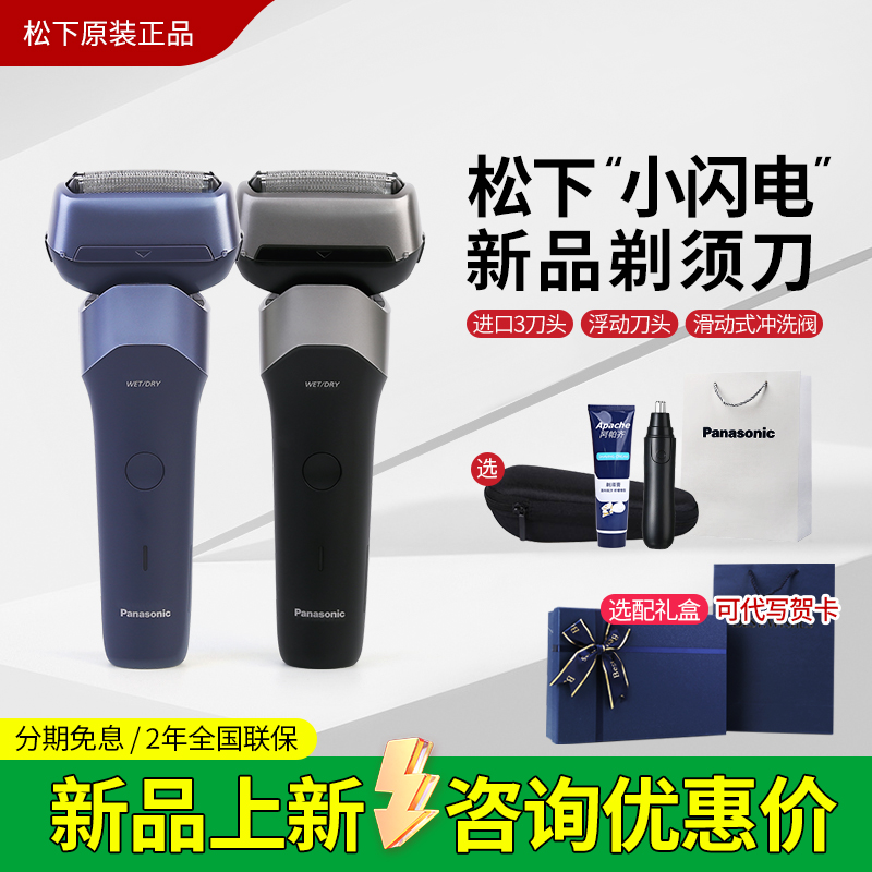 松下小闪电RM31电动剃须刀送男友