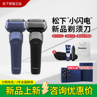 松下小闪电RM35电动须刀往复式 刮胡刀全身水洗送男友礼物 便携款