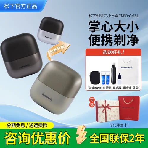 松下小方盒迷你电动剃须刀CM30