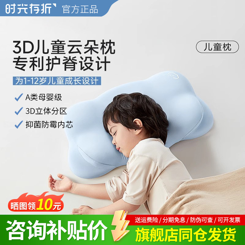 时光存折儿童枕头云朵枕头护脊透气1-10岁以上宝宝回弹记忆棉枕