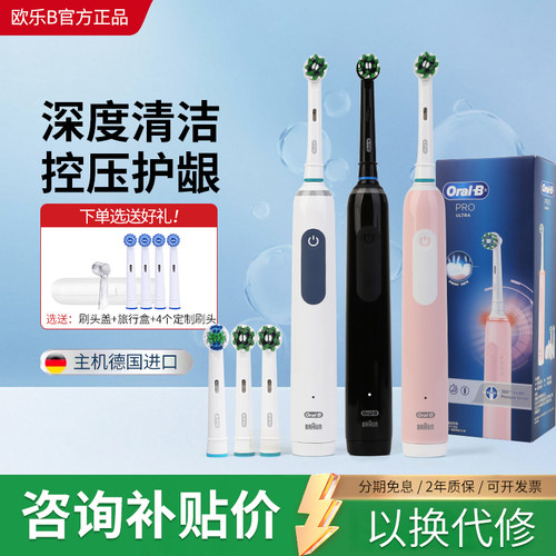 OralB欧乐B成人美白电动牙刷Pro4