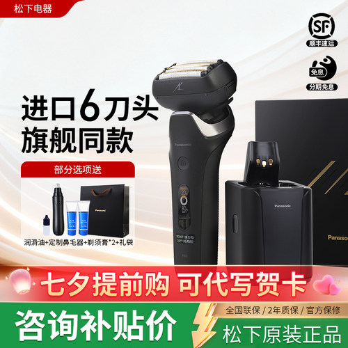 松下电动剃须刀进口六刀头L690U