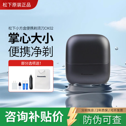 松下小方盒2.0电动剃须刀CM32