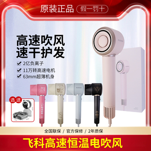 飞科高速吹风机家用智能恒温负离子护发大风力电吹风筒宿舍大学生