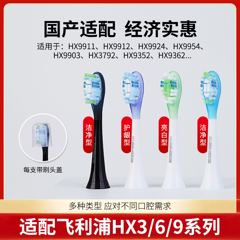 电动牙刷头替换HX9911钻石至臻