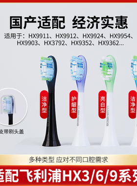 适配飞利浦电动牙刷替换刷头HX9系钻石系列HX9911/9924/9996/9362