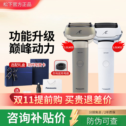 松下电动剃须刀大锤子LM55送男友