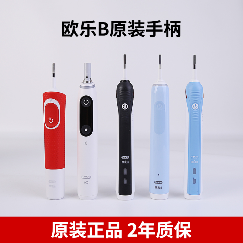 欧乐b电动牙刷原装单独机身手柄