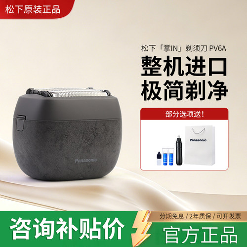 松下电动剃须刀日本进口ES-PV6A