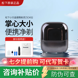 【七夕礼物】松下小方盒2.0电动剃须刀CM32/30便携水洗刮胡刀CM20