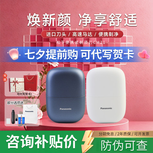 松下电动剃须刀小方盒CM21送男友