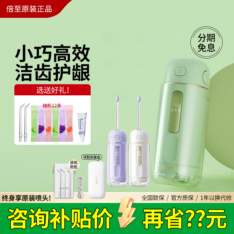 倍至胶囊二代冲牙器便携式水牙线