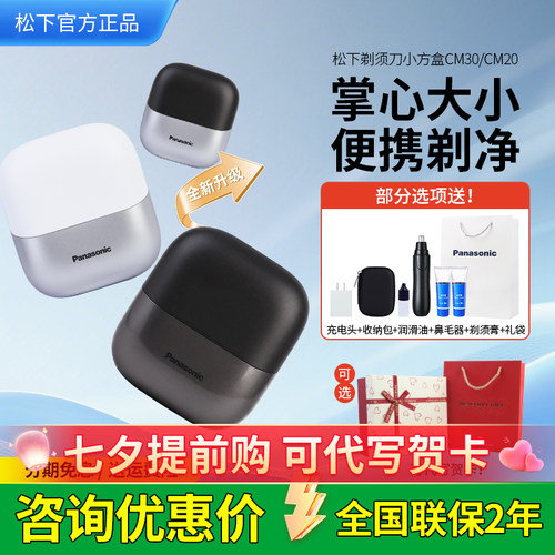 松下小方盒迷你电动剃须刀CM30