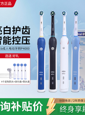 博朗欧乐b/oralb电动牙刷P2000/P4000成人旋转式3D软毛美白情侣款