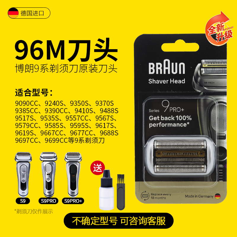 德国博朗9系Pro+原装进口刀头96M