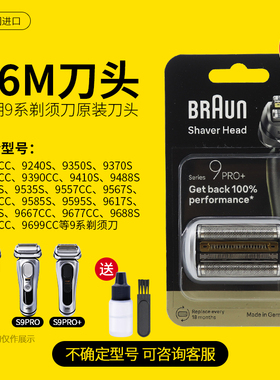 德国博朗剃须刀9系Pro+原装进口刀头96M替换刀网片适配9715/9667