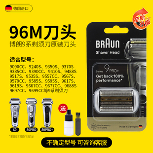 9667 进口刀头96M替换刀网片适配9715 德国博朗剃须刀9系Pro 原装