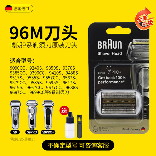 德国博朗9系Pro+原装进口刀头96M