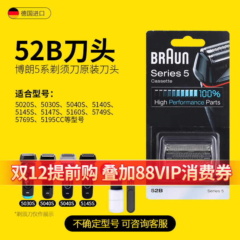 博朗剃须刀原装5系刀头52B/52S