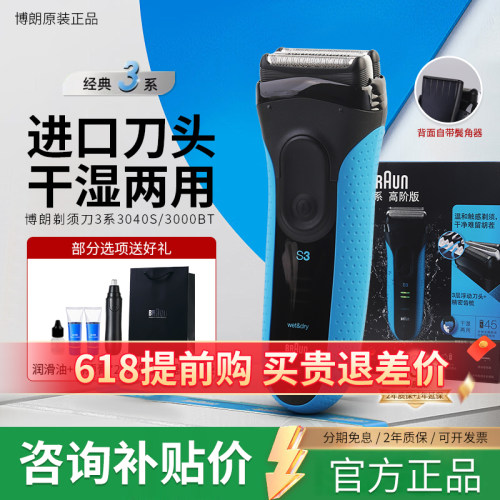博朗3系电动剃须刀3040S送礼男生